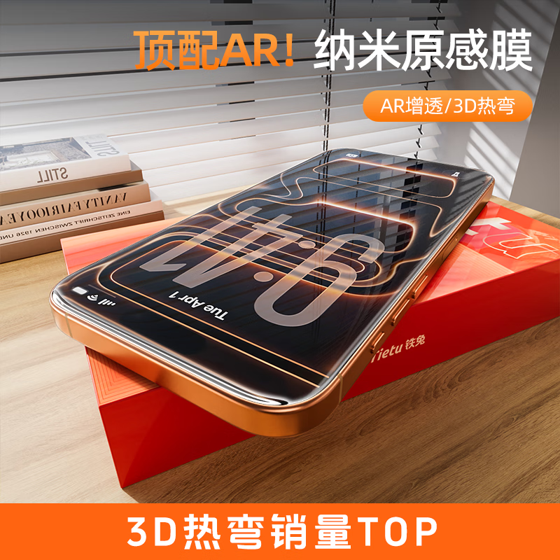  铁兔 AR抗反射 手机钢化膜+贴膜