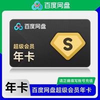 百度 网盘 超级会员