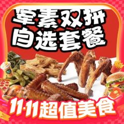 绝味 鸭脖荤素双拼 1荤两素