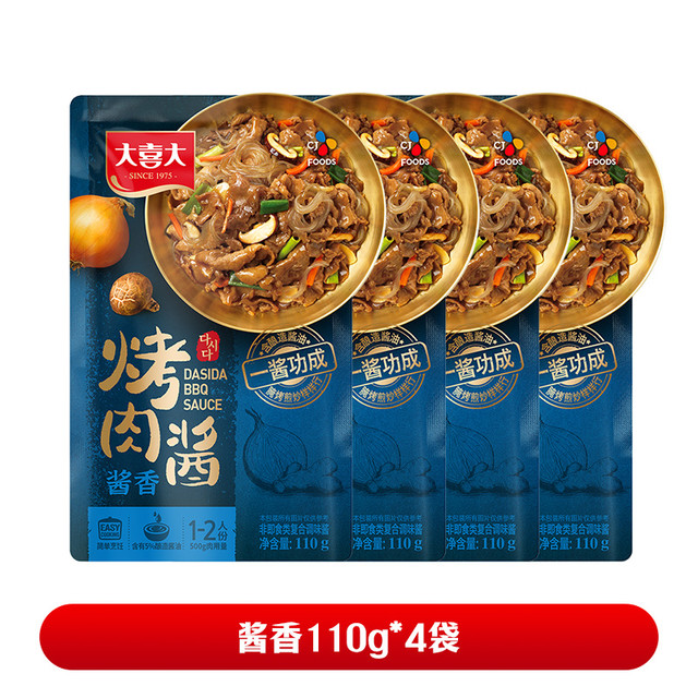 大喜大 希杰大喜大烤肉酱新奥尔良麻辣孜然酱多功能腌制料理酱包家庭调味