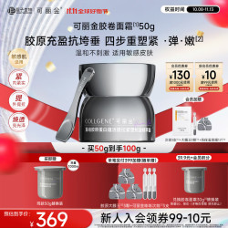 COLLGENE 可丽金 胶卷面霜蕴活提拉紧塑抗皱紧致保湿滋养精萃霜保湿F 可丽金胶卷面霜50g