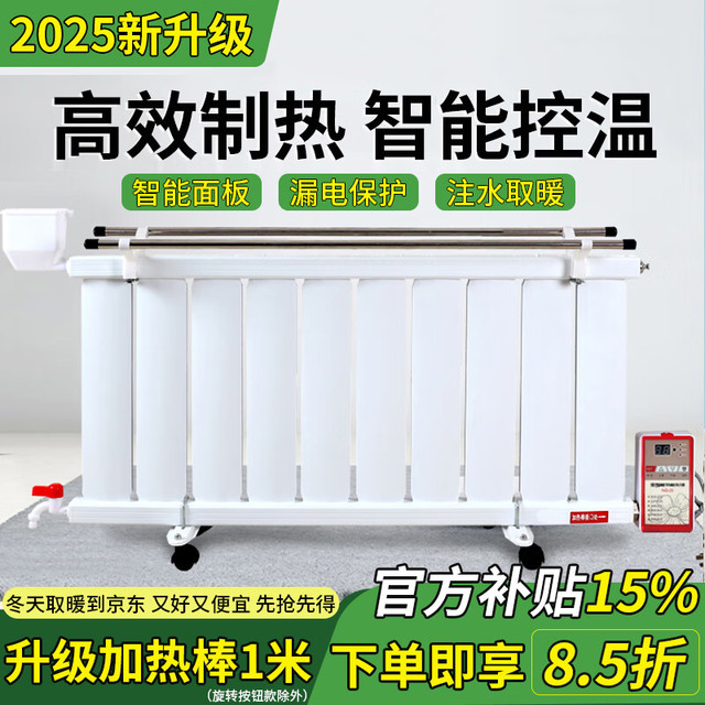 孜索 家用暖气片电热取暖器智能注水暖气移动节能速热水电暖器片工业取暖器 纯白10柱数显遥控