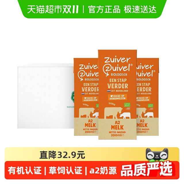 乐荷 20元乐荷荷兰原装进口牛奶 a2高钙儿童有机纯牛奶200ml*24