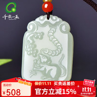 移动端、京东百亿补贴：千载一玉 和田玉十二生肖吊坠鼠 54767773862