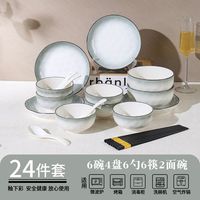 釉下彩餐具家用碗碟套装简约2025陶瓷特别好看的饭碗乔迁面碗 6碗4盘6勺6筷2面碗【4人食 烟雨遥】