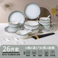 釉下彩餐具家用碗碟套装简约2025陶瓷特别好看的饭碗乔迁面碗 6碗6盘6勺6筷2面碗【6人食 烟雨遥】