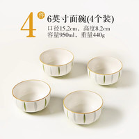 川岛屋陶瓷米饭碗家用2025高颜值餐具碗碟套装好看的吃饭小碗 6英寸面碗(4个装)