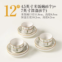 川岛屋陶瓷米饭碗家用2025高颜值餐具碗碟套装好看的吃饭小碗 4.5英寸米饭碗(6个)+7英寸深盘(6个)