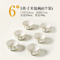 川岛屋陶瓷米饭碗家用2025高颜值餐具碗碟套装好看的吃饭小碗 5英寸米饭碗(6个装)