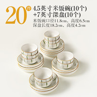 川岛屋陶瓷米饭碗家用2025高颜值餐具碗碟套装好看的吃饭小碗 4.5英寸米饭碗(10个)+7英寸深盘(10个)