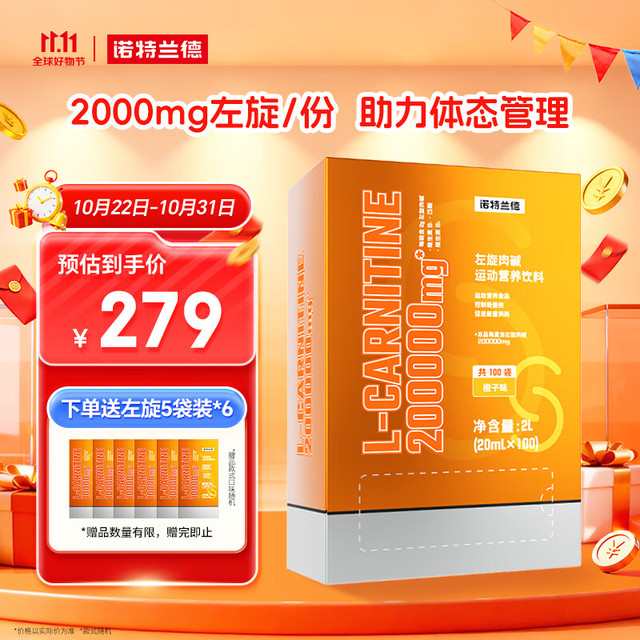 NUTREND 诺特兰德 左旋肉碱200000运动有氧饮料左旋20万便携袋装 100袋/盒橙子味