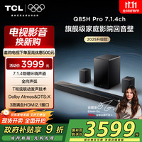 TCL 回音壁 Q85H Pro