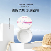 烙色 LAC 羽雾穿行水散粉磨皮隐毛孔定妆补妆专用散粉官方正品