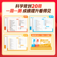 25周末小测卷 一周一测小学1