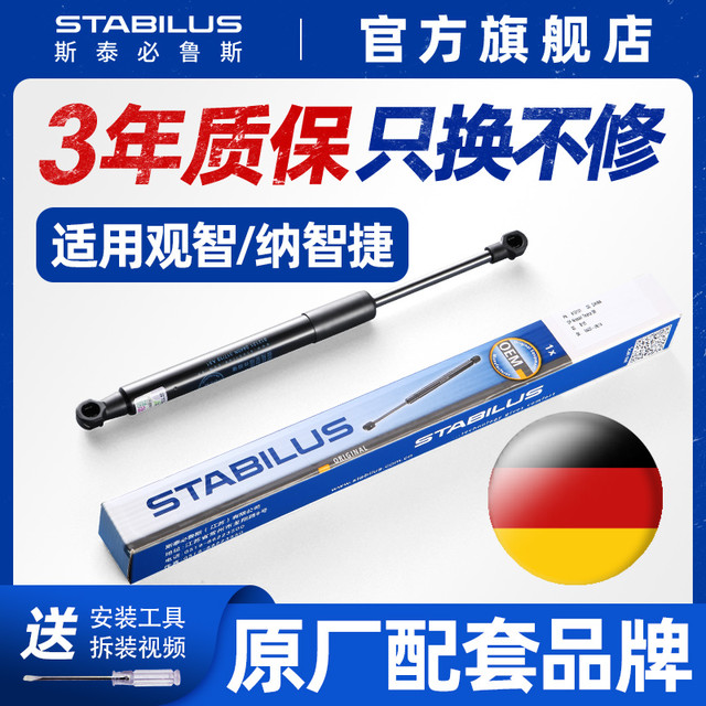 斯泰必鲁斯 STABILUS 816070 观致3/5/7 纳智捷大7/U6 液压支撑杆