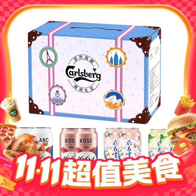 淘金币可用：嘉士伯 Carlsberg 微醺礼盒 1664+风花雪月 500ml*8听