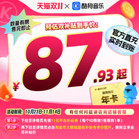 今日必买:酷狗音乐 豪华VIP会员年卡12个月直充到账372天