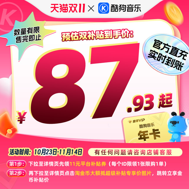 今日必买：酷狗音乐 豪华VIP会员年卡12个月直充到账372天