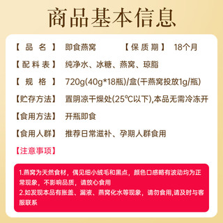 内廷上用北京同仁堂燕窝 即食燕窝礼盒 燕窝补品女营养品 18瓶