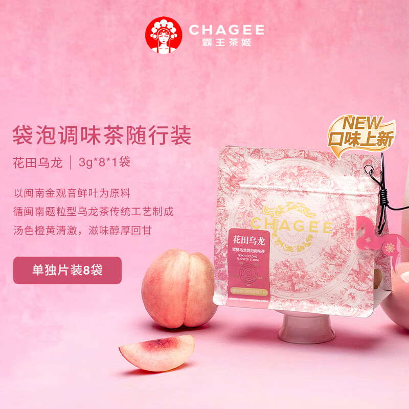  CHAGEE/霸王茶姬 原叶袋泡 蜜桃乌龙袋泡茶