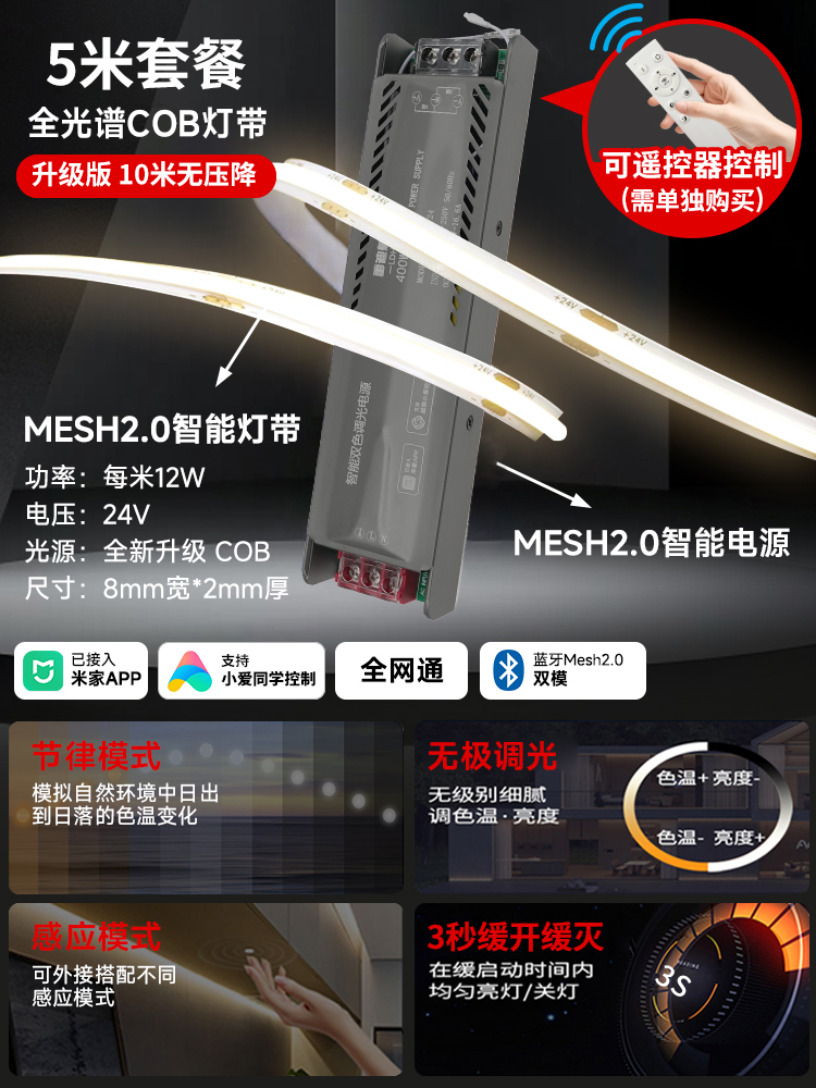 已接入米家APP智能cob灯带三色无极调光无主灯悬浮吊顶线条线形灯 【升级mesh2.0协议UItra】5米装★98显智能三色灯带+无极调光控制器