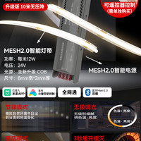已接入米家APP智能cob灯带三色无极调光无主灯悬浮吊顶线条线形灯 【升级mesh2.0协议UItra】5米装★98显智能三色灯带+无极调光控制器