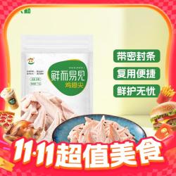 六和 禽肉类爆款3折起（鸡翅尖5.7/斤、鸡心4.2/斤、鸡小胸5.5/斤）