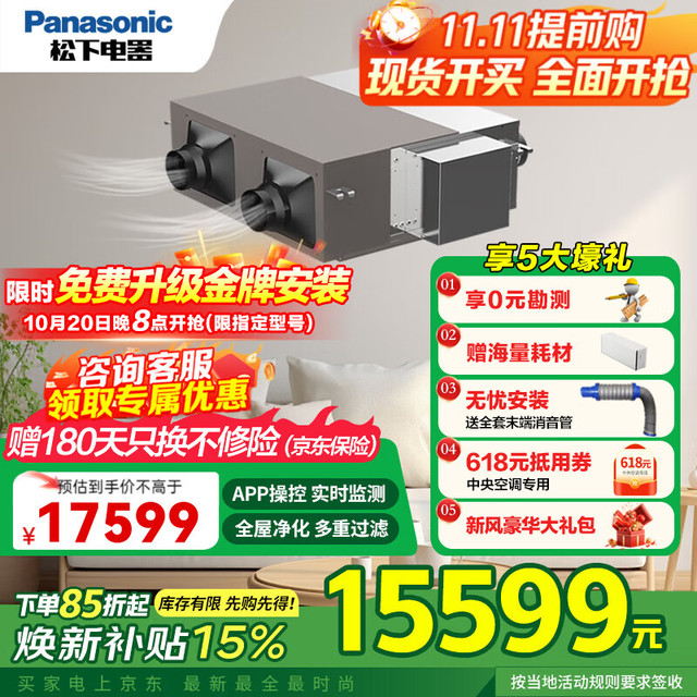 松下 Panasonic 新风系统 消毒杀菌一体卫健委认证新风机全热交换器内外双循环去PM2.5过敏原