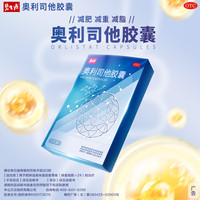 碧生源 奥利司他胶囊 60mg*6粒/盒减肥减脂减重排油瘦腿腰瘦肚子 减肥药国药准字 5盒装共30粒