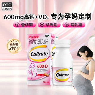 钙尔奇 碳酸钙D3片 60片*5盒 维生素矿物质补充剂