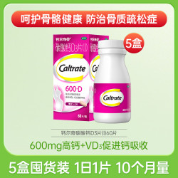 钙尔奇 碳酸钙d3片钙片60片维生素d老年人成人补钙免疫力vd