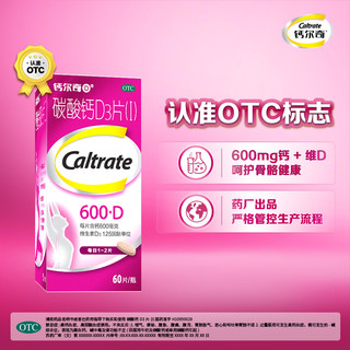 钙尔奇 碳酸钙D3片 60片*5盒 维生素矿物质补充剂
