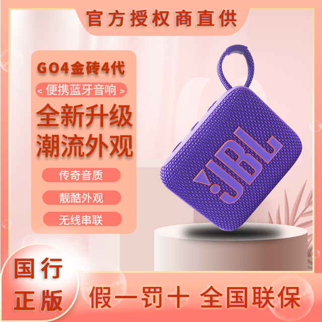 JBL GO4音乐金砖四代无线蓝牙户外音响运动便携防水音箱迷你低音炮
