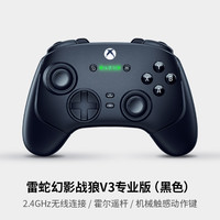 雷蛇 幻影战狼V3专业版 无线游戏手柄 黑色（霍尔摇杆）