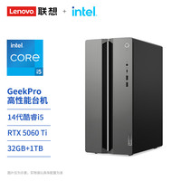 移动端、京东百亿补贴：联想 Lenovo GeekPro设计师游戏台式电脑主机(酷睿i5-14400F RTX5060Ti 8GB显卡 32G DDR5 1TB SSD )