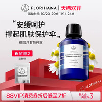 Florihana 法国F家德国洋甘菊纯露 100ml