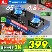 艾美特 钢化玻璃双眼灶燃气灶 一级能效 4.8kW防风锅架+防烫提醒 天然气