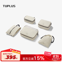 途加 TUPLUS 商务出差收纳包 中长途收纳5件套 燕麦白