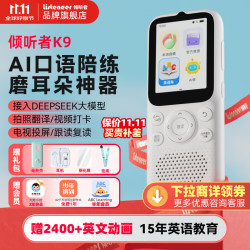 倾听者 Listeneer K9 AI智能复读机 64G 经典白