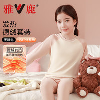 雅鹿儿童德绒保暖内衣套装