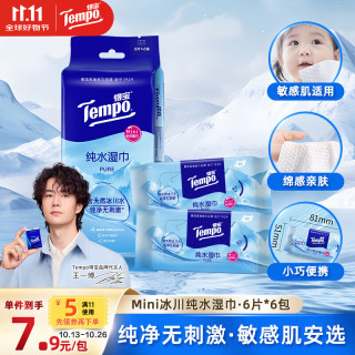 Tempo 得宝 湿巾 Mini冰川纯水6片*6包 便携装 婴儿湿巾 湿纸巾 湿巾小包
