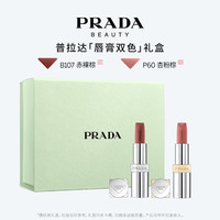 【双11限时礼遇】PRADA普拉达双支口红礼盒