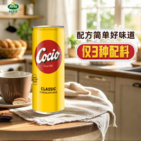 Arla阿尔乐Cocio可酷优巧克力牛奶丹麦可可风味奶儿童早餐奶n 【6听经典】经典巧克力奶250ml*6听