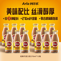 Arla阿尔乐Cocio可酷优巧克力牛奶丹麦可可风味奶儿童早餐奶n 【12瓶经典】经典270ml*12瓶