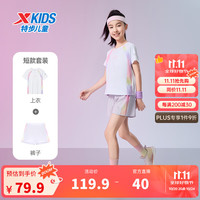 XTEP特步儿童套装夏季女童中大童舒适柔软透气速干易清洗时尚百搭运动套装