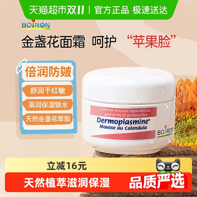 BOIRON 法国宝弘金盏花面霜20g秋冬保湿舒润红脸改善敏感滋润肌肤
