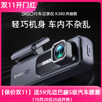 360 行车记录仪高清夜视多功能记录仪免走线停车监控K380升级款