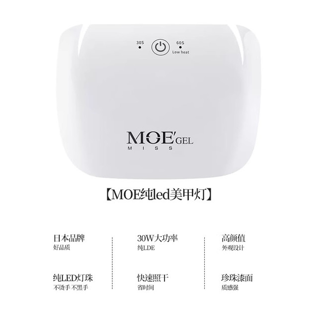 MISSMOEGEL 日本品牌MissMoeGel美甲灯光疗机家用速干烤甲油胶led照灯不黑手