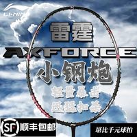 李宁 雷霆小钢炮 羽毛球拍 单拍