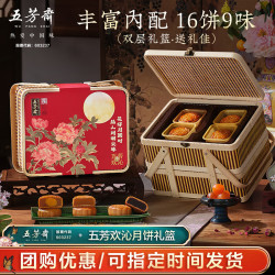 五芳斋 中华竹篮月饼礼盒装广式蛋黄莲蓉月饼礼篮子福满欢沁 欢沁礼篮1280克（双层）